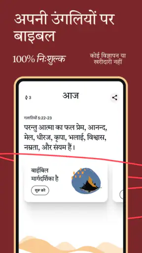 बाइबल ऐप लाइट screenshot