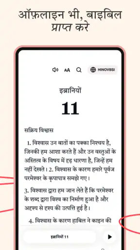 बाइबल ऐप लाइट screenshot