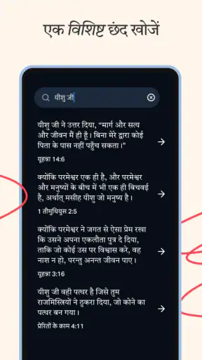 बाइबल ऐप लाइट screenshot