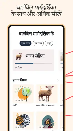 बाइबल ऐप लाइट screenshot