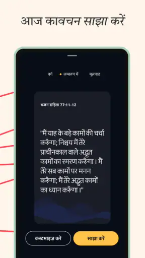 बाइबल ऐप लाइट screenshot