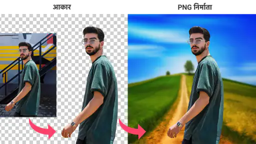बैकग्राउंड इरेज़र और रिमूवर screenshot