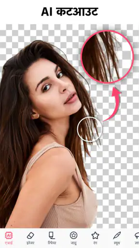 बैकग्राउंड इरेज़र और रिमूवर screenshot