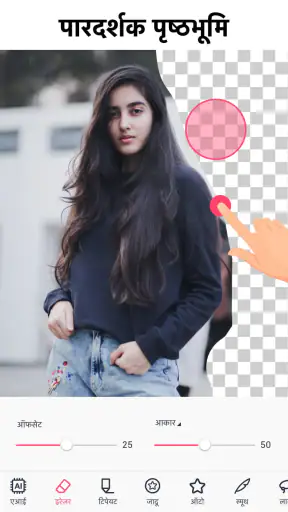 बैकग्राउंड इरेज़र और रिमूवर screenshot