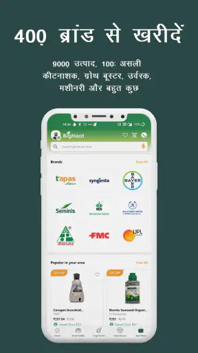बिगहाट: ऑनलाइन स्मार्ट कृषि ऐप screenshot