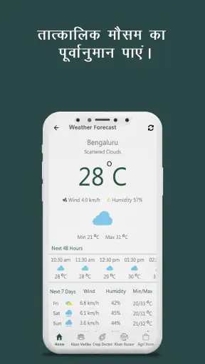 बिगहाट: ऑनलाइन स्मार्ट कृषि ऐप screenshot