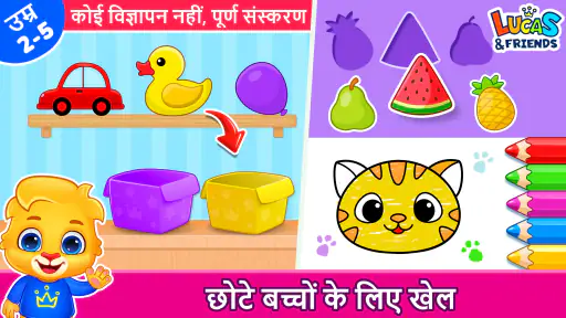 बच्चों और प्री स्कूल के गेम्स screenshot