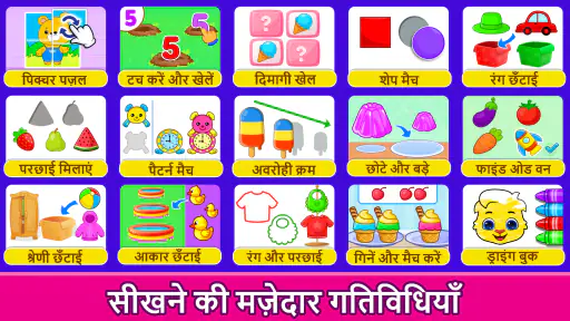बच्चों और प्री स्कूल के गेम्स screenshot