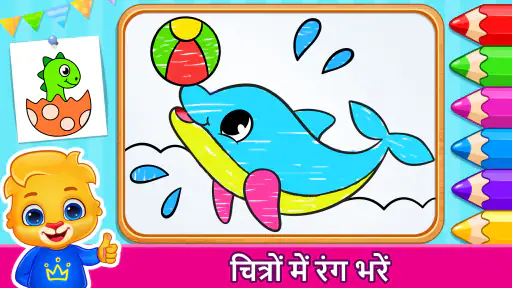 बच्चों और प्री स्कूल के गेम्स screenshot