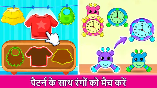 बच्चों और प्री स्कूल के गेम्स screenshot