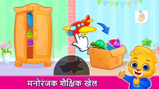 बच्चों और प्री स्कूल के गेम्स screenshot