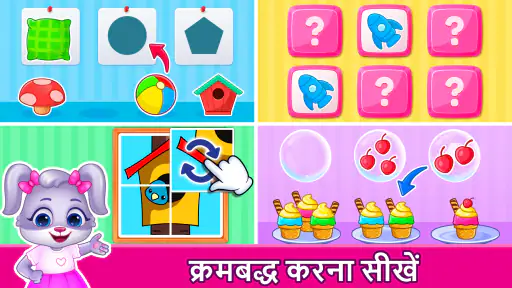 बच्चों और प्री स्कूल के गेम्स screenshot