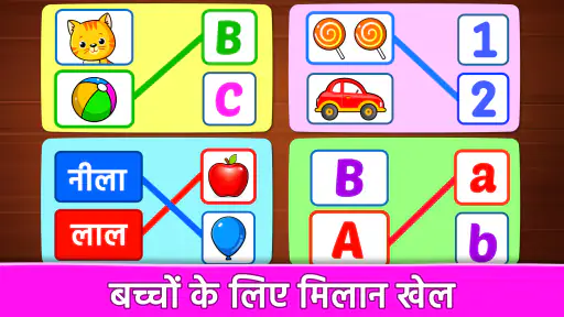 बच्चों के लिए खेलने वाला गेम screenshot