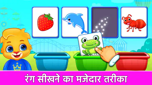 बच्चों के लिए खेलने वाला गेम screenshot