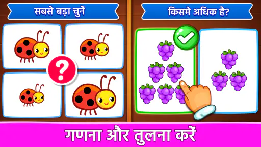 बच्चों के लिए खेलने वाला गेम screenshot