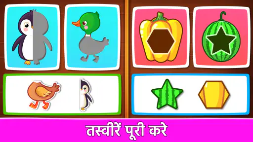 बच्चों के लिए खेलने वाला गेम screenshot