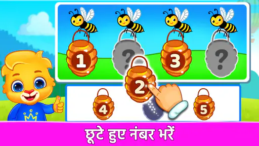 बच्चों के लिए खेलने वाला गेम screenshot
