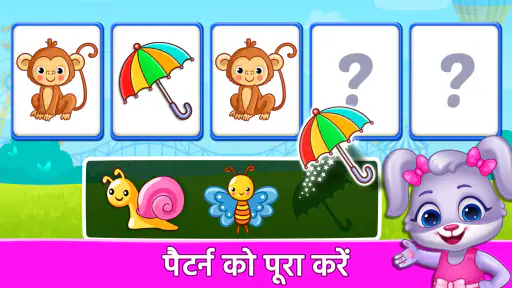 बच्चों के लिए खेलने वाला गेम screenshot