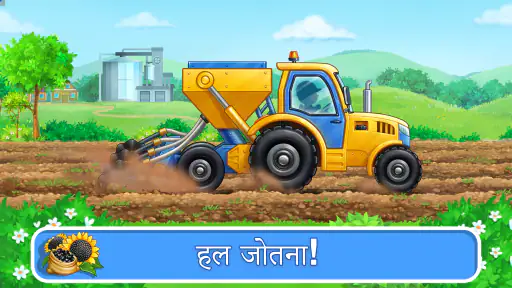 बच्चों के लिए ट्रैक्टर का खेल screenshot