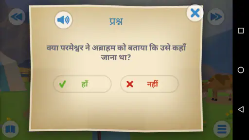 बच्चों के लिए बाइबल ऐप screenshot