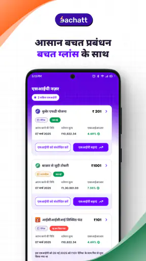 बचत: डेली FD, म्यूचुअल फंड screenshot
