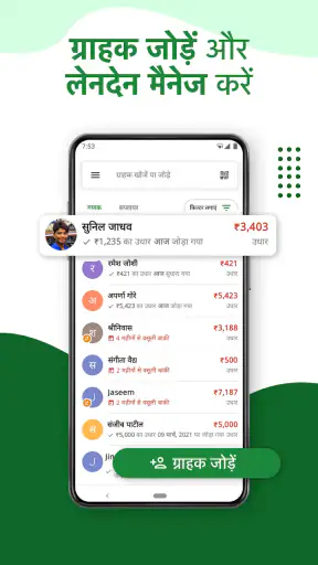 बिजनेस लेजर बुक उधार बही खाता screenshot
