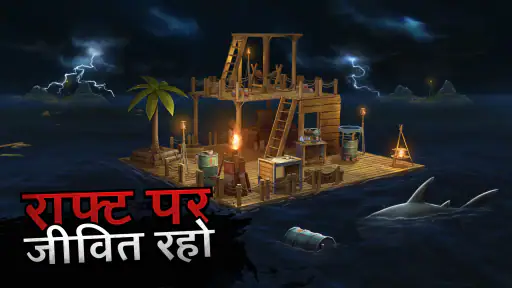 बेड़ा अस्तित्व - सागर खानाबदोश screenshot