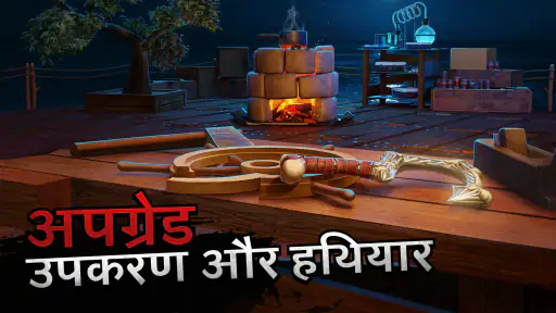 बेड़ा अस्तित्व - सागर खानाबदोश screenshot