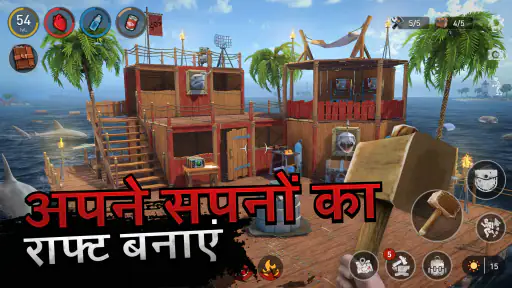 बेड़ा अस्तित्व - सागर खानाबदोश screenshot