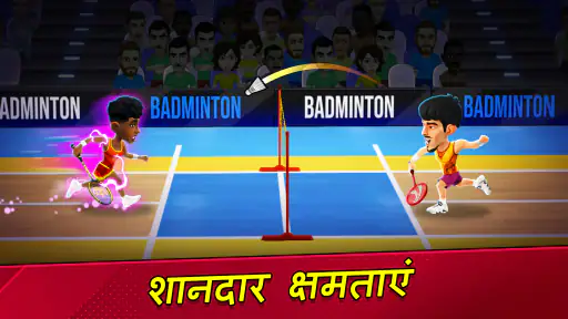 बैडमिंटन क्लैश 3D screenshot