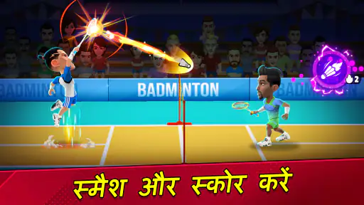 बैडमिंटन क्लैश 3D screenshot
