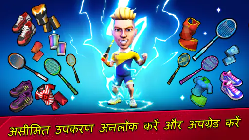 बैडमिंटन क्लैश 3D screenshot