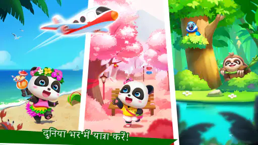 बेबी पांडा का एयरपोर्ट screenshot