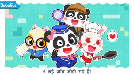 बेबी पांडा का शहर: मेरा सपना screenshot