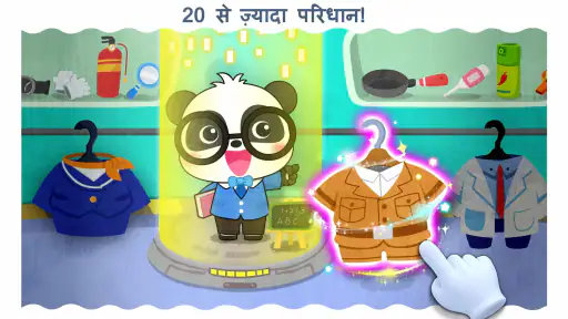 बेबी पांडा का शहर: मेरा सपना screenshot