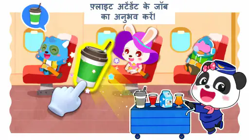बेबी पांडा का शहर: मेरा सपना screenshot