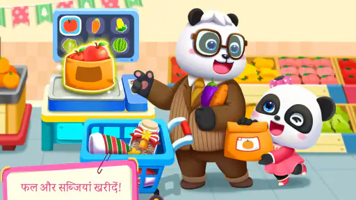 बेबी पांडा का सुपरमार्केट screenshot
