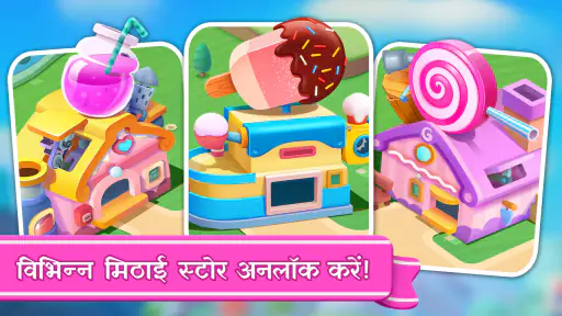 बेबी पांडा का स्वीट शॉप screenshot