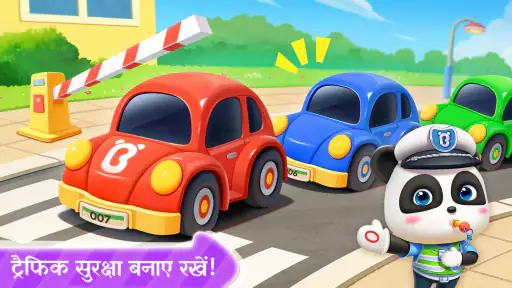 बेबी पांडा पुलिस ऑफिसर screenshot