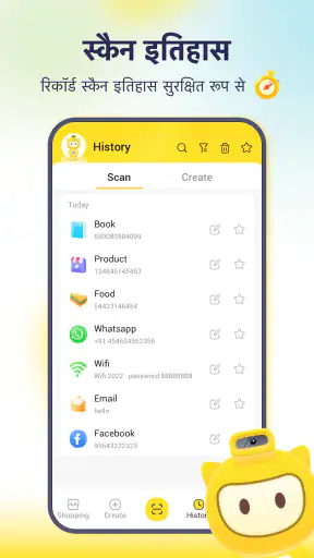 बारकोड स्कैनर screenshot