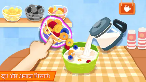 ब्रेकफ़ास्ट कुकिंग screenshot