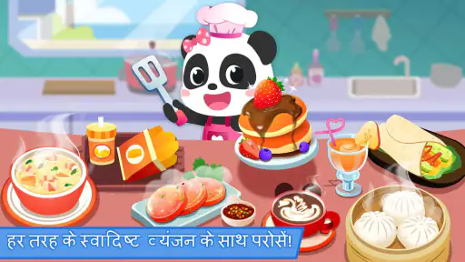ब्रेकफ़ास्ट कुकिंग screenshot