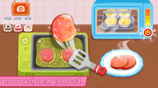 ब्रेकफ़ास्ट कुकिंग screenshot