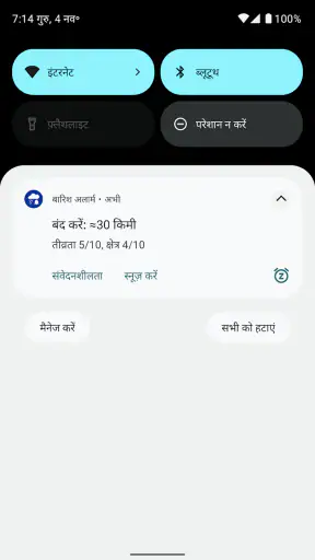 बारिश अलार्म (Rain Alarm) screenshot