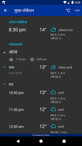 बारिश अलार्म (Rain Alarm) screenshot