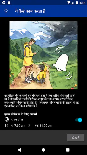 बारिश अलार्म (Rain Alarm) screenshot