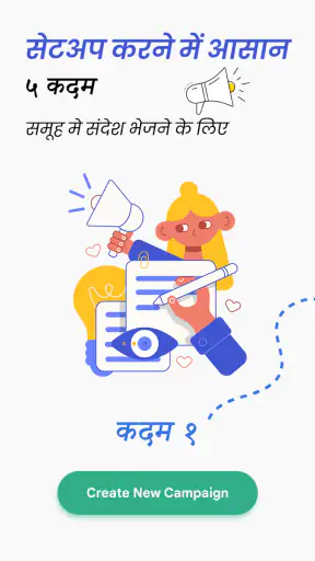 बल्क सेंडर फॉर मार्केटिंग screenshot