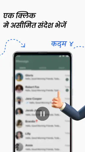 बल्क सेंडर फॉर मार्केटिंग screenshot