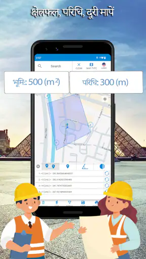 भू क्षेत्र की गणना करें screenshot
