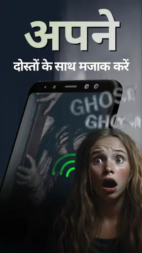 भूत खोजक - भूत शिकार screenshot